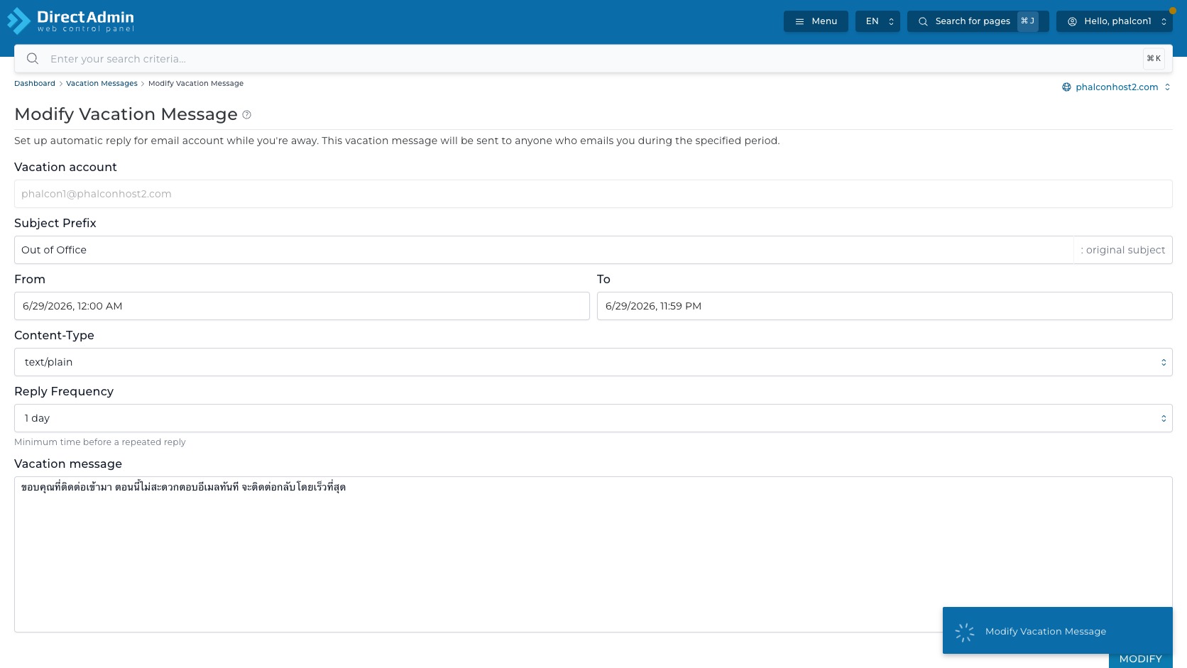 ภาพหน้าจอ Modify Vacation Message ใน DirectAdmin แสดง Vacation account แบบ disabled และฟอร์มแก้ Subject Prefix From To Content-Type Reply Frequency และ Vacation message