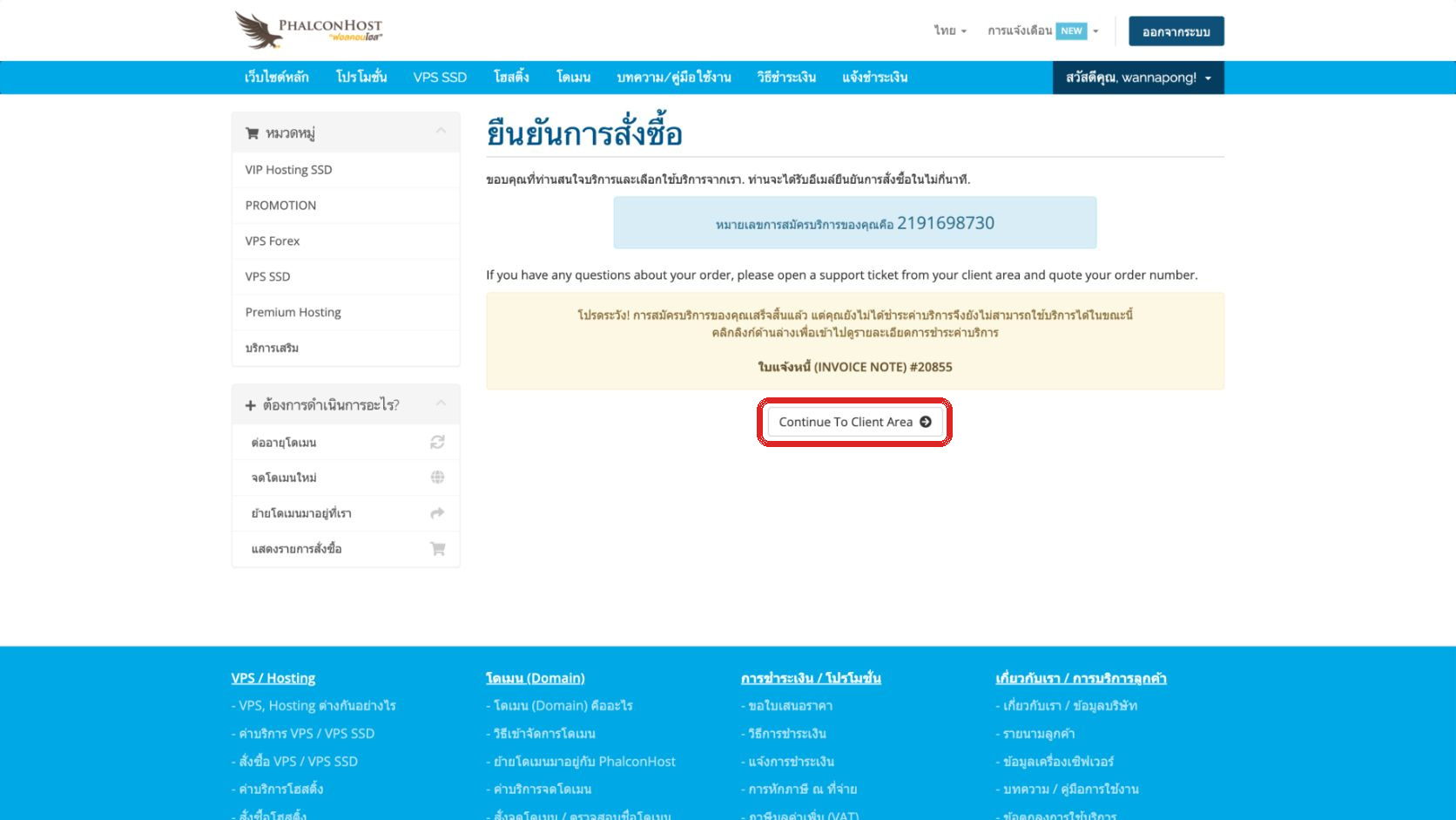 ภาพหน้าสั่งซื้อสำเร็จของ PhalconHost แสดงหมายเลขคำสั่งซื้อและใบแจ้งหนี้สำหรับ Premium Hosting