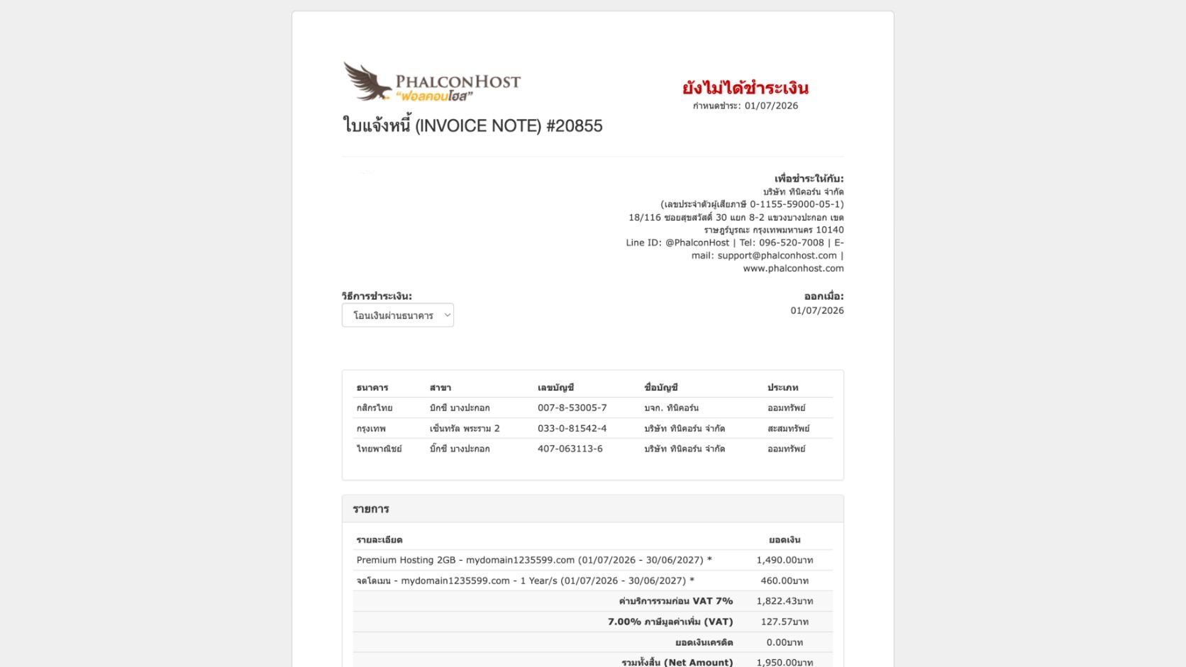 ภาพหน้ารายละเอียดใบแจ้งหนี้ของ PhalconHost แสดงรายการ Premium Hosting โดเมน ยอดชำระ และบัญชีธนาคารสำหรับโอนเงิน