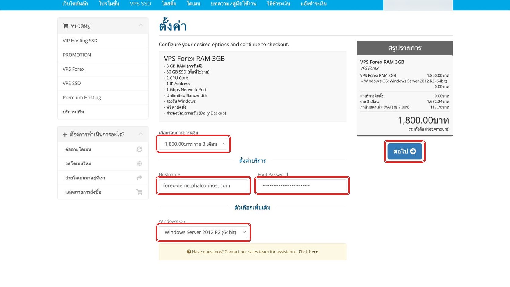 ภาพหน้าตั้งค่า VPS Forex แสดงรอบชำระเงิน Hostname Root Password Windows OS และปุ่มต่อไปพร้อมกรอบสีแดง