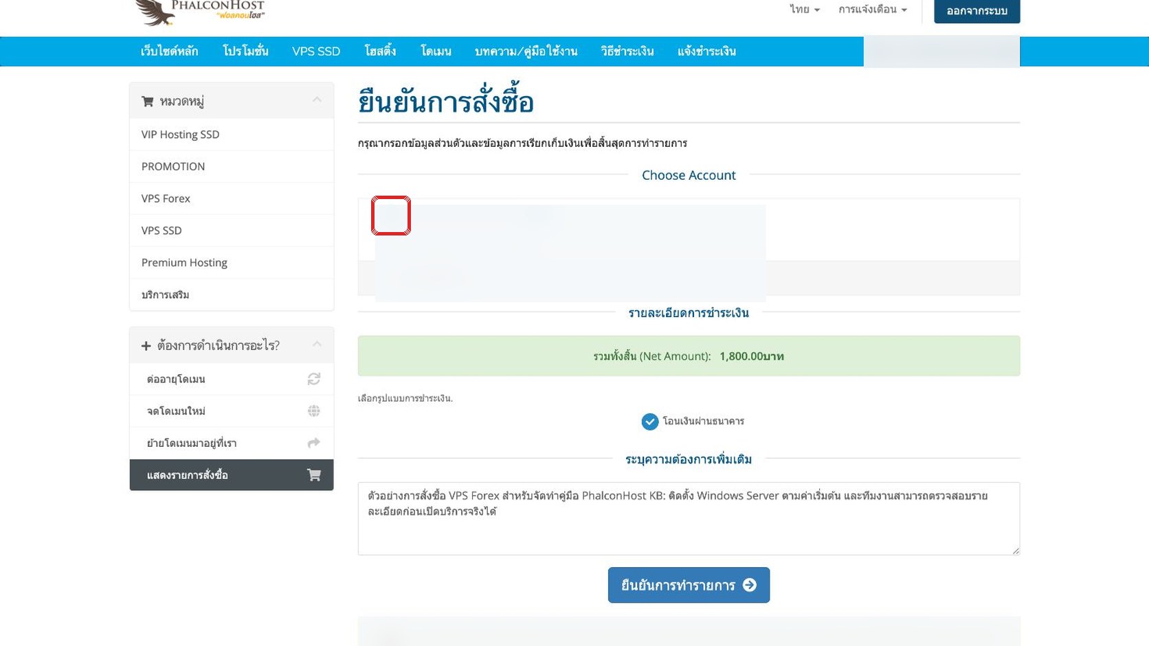 ภาพหน้า checkout สำหรับเลือกบัญชีลูกค้าเดิมหรือสร้างบัญชีใหม่ โดยมีการปิดทับข้อมูลส่วนตัวและกรอบสีแดงรอบตำแหน่งเลือกบัญชี