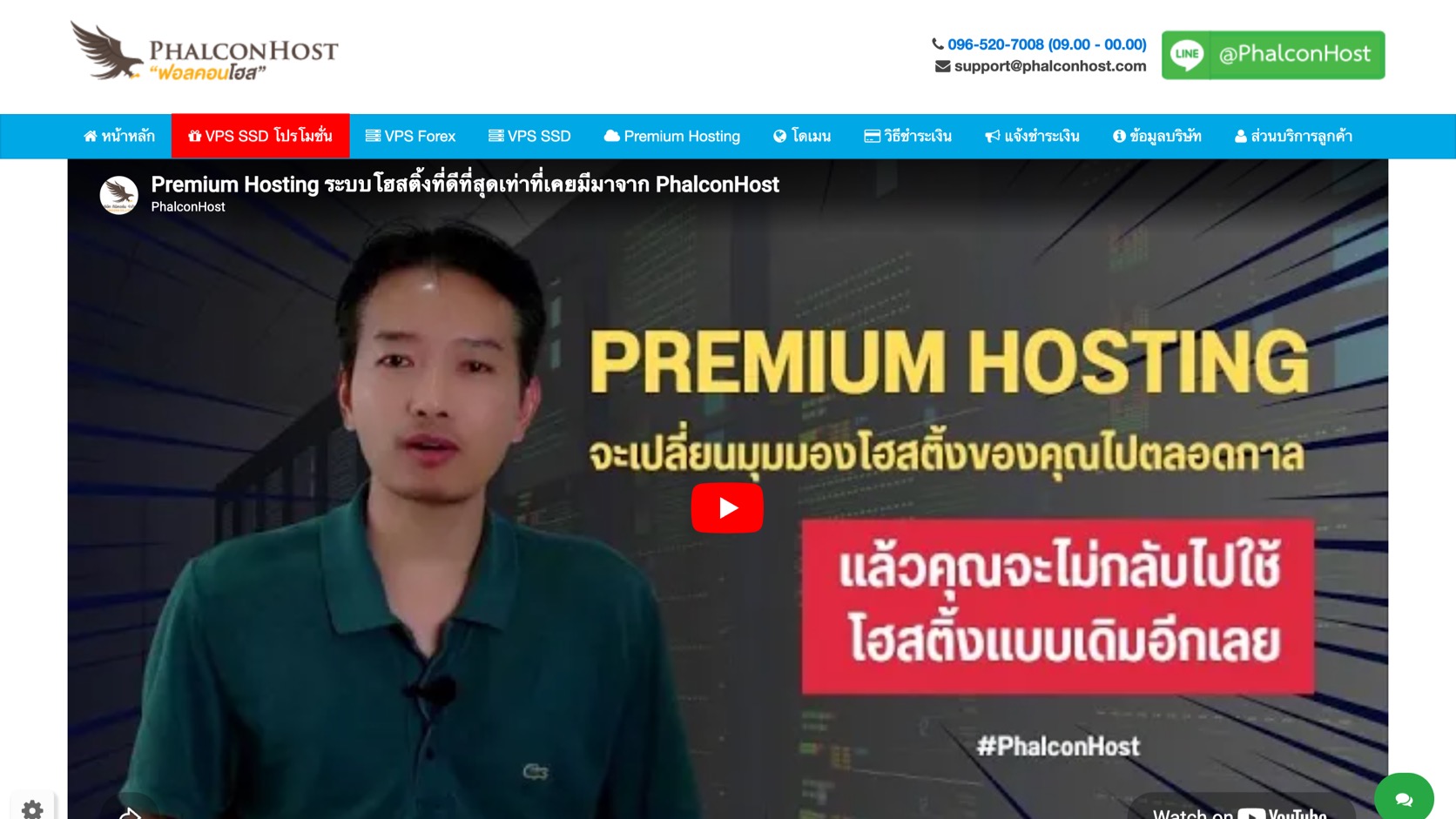 ภาพหน้าแรกเว็บไซต์ PhalconHost โดยมีเมนู VPS SSD โปรโมชั่น อยู่บนแถบเมนูด้านบนสำหรับเริ่มเลือกแพ็กเกจ VPS