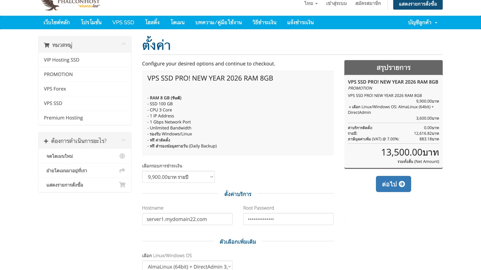 ภาพหน้าตั้งค่า options การสั่งซื้อ VPS สำหรับเลือกรอบชำระเงิน กรอก hostname root password และเลือก OS