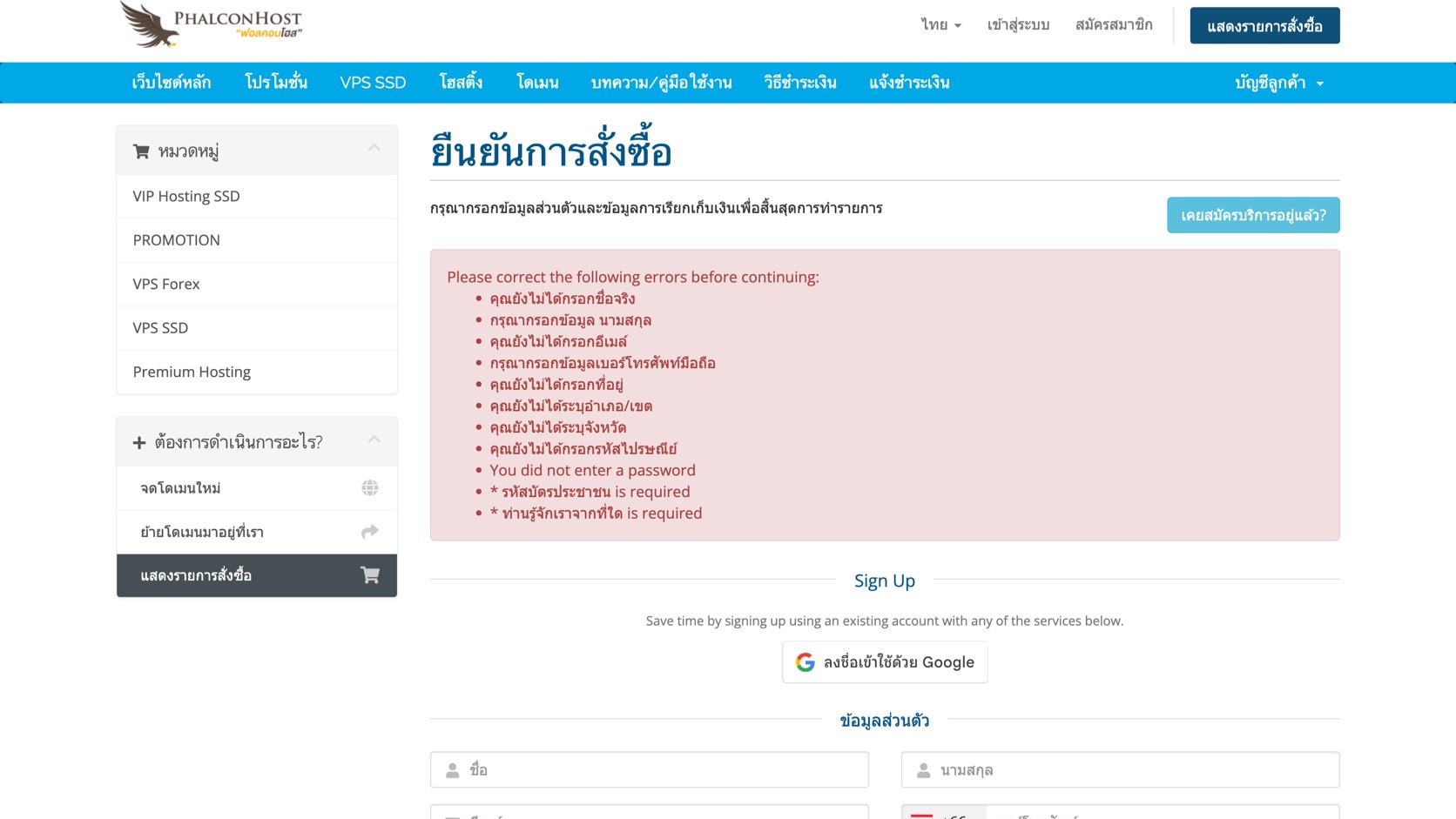 ภาพกล่องแจ้ง error สีแดงในหน้ายืนยันการสั่งซื้อ เมื่อกรอกข้อมูลไม่ครบหรือไม่ถูกต้อง