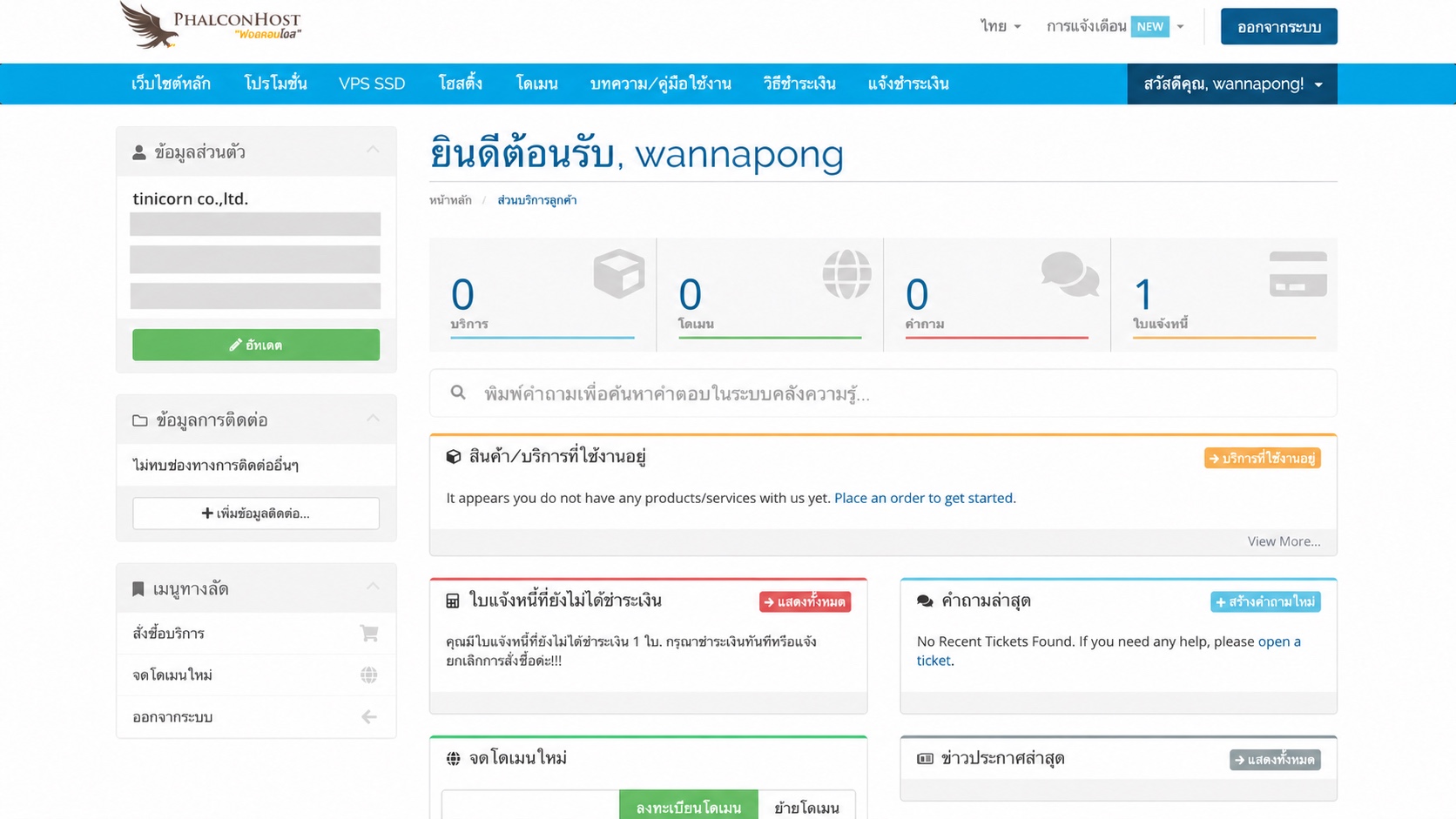 ภาพหน้าบริการลูกค้าหลักของ PhalconHost แสดงสรุปบัญชีและใบแจ้งหนี้ที่ยังไม่ได้ชำระเงิน 1 รายการ