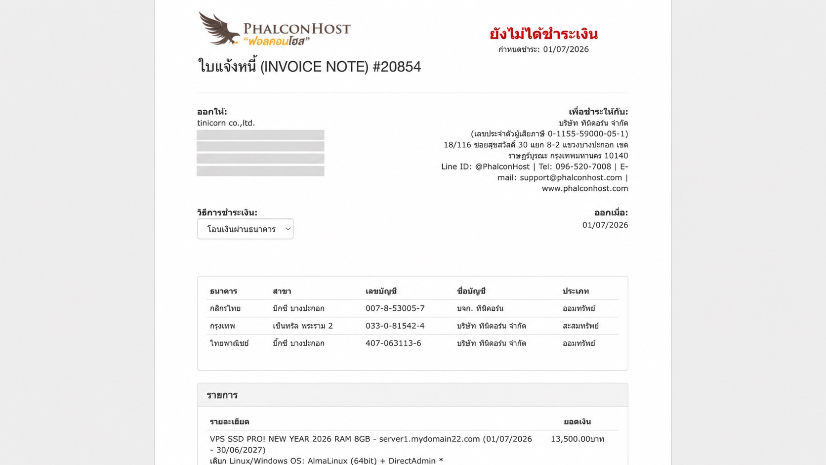 ภาพหน้ารายละเอียดใบแจ้งหนี้ของ PhalconHost แสดงรายการ VPS ที่สั่งซื้อ ยอดชำระ และบัญชีธนาคารสำหรับโอนเงิน