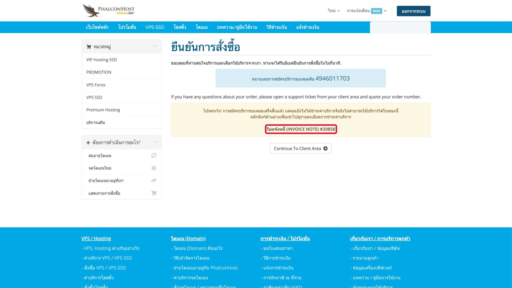 ภาพหน้าสั่งต่ออายุโดเมนสำเร็จ แสดงหมายเลขคำสั่งซื้อและลิงก์ใบแจ้งหนี้พร้อมกรอบสีแดง